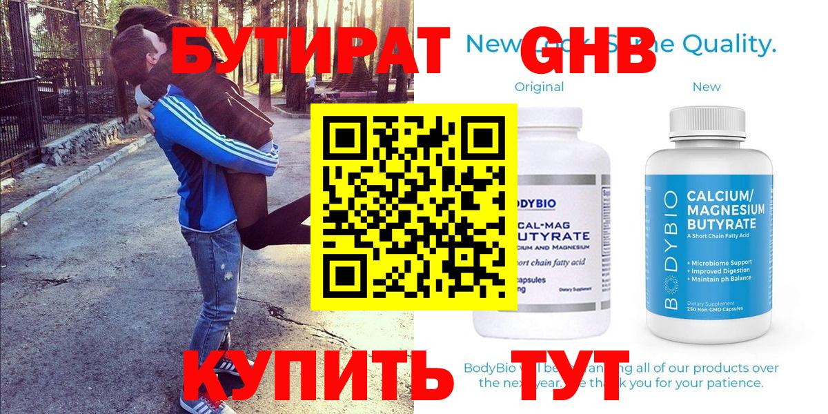 Бутират вода Среднеуральск