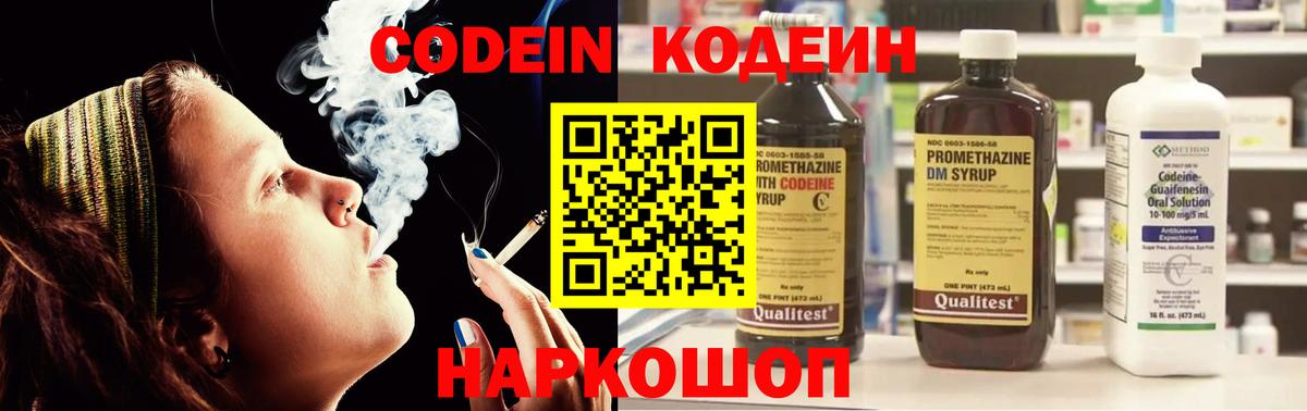 Среднеуральск  Кодеин Purple Drank  Вход с VPN 