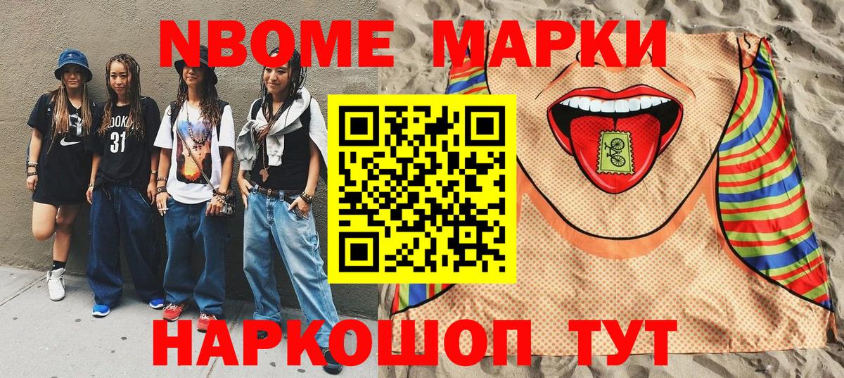 Марки NBOMe 1500мкг  Вход с VPN  Наркотические марки  Среднеуральск  Марки NBOMe 1500мкг 